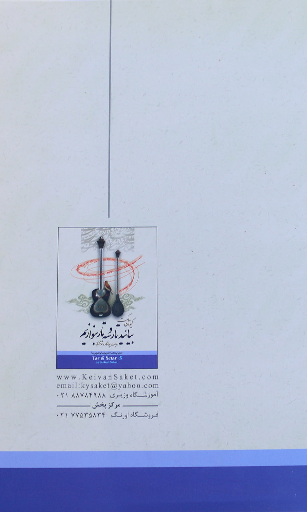 Keivan Saket Learning Book For Tar And Setar ABS-565