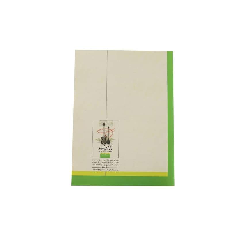 Tar setar instructional book ABS-265 by Keivan Saket educational guide