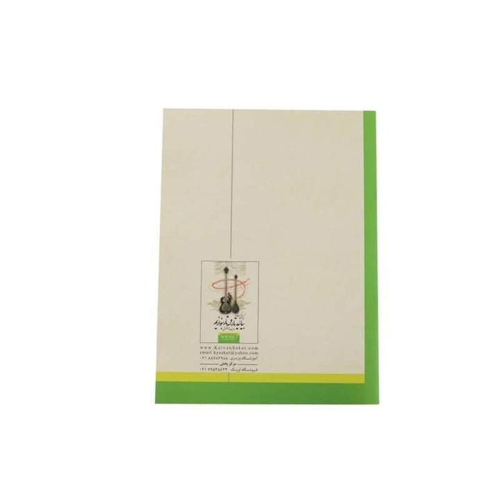 Tar setar instructional book ABS-265 by Keivan Saket educational guide