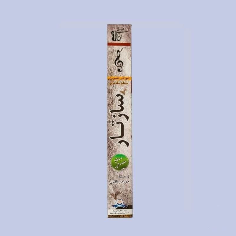 Aparat Persian tar instructional DVD ADS-305 educational resource